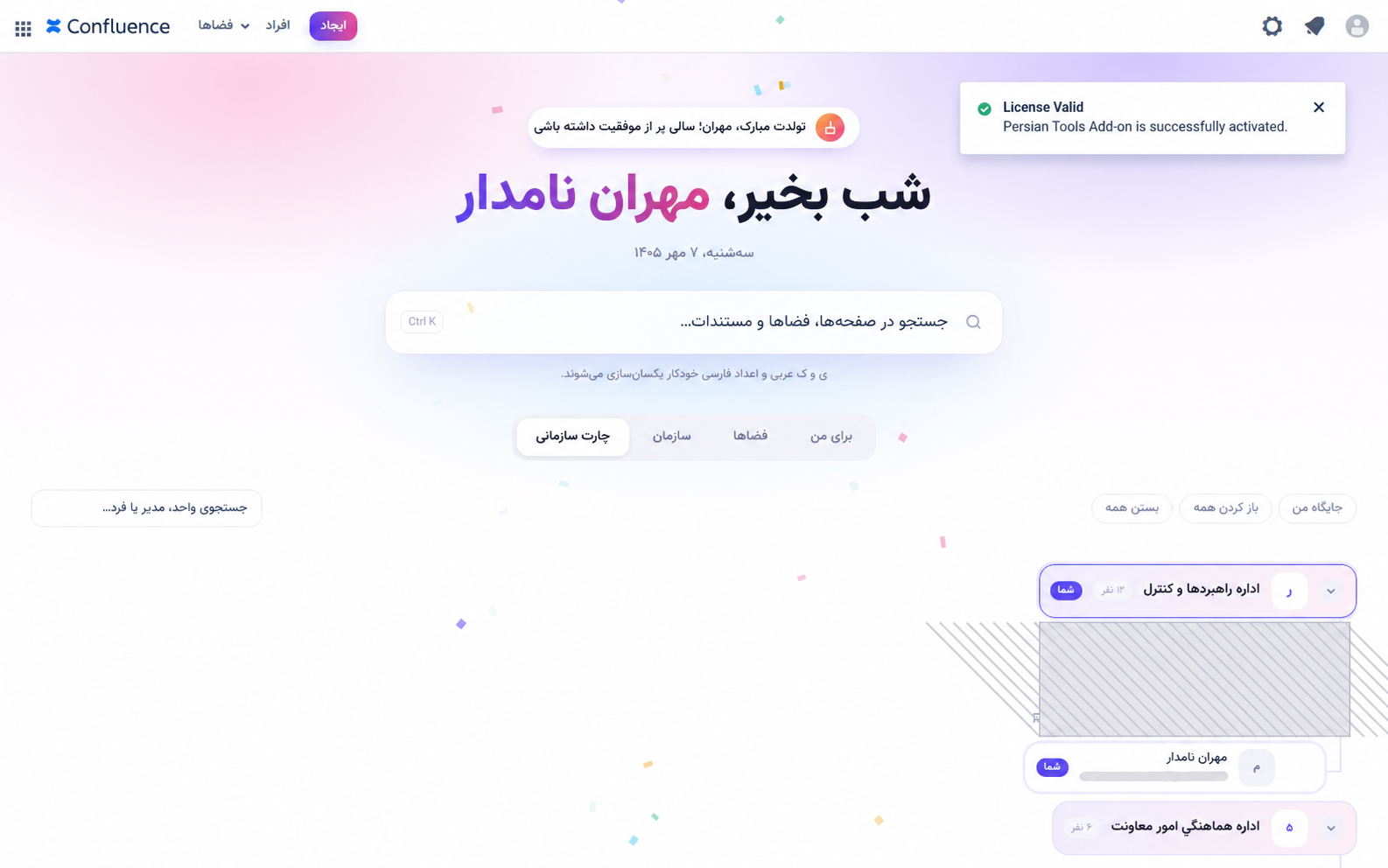داشبورد واقعی Home Portal در Confluence