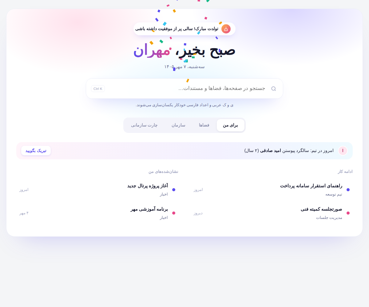 نمای کارتابل برای من در Home Portal